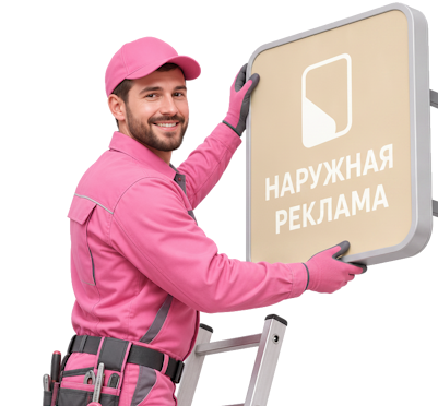 Вас интересует Монтаж рекламных стел и конструкций под ключ в Ступине? задайте вопрос